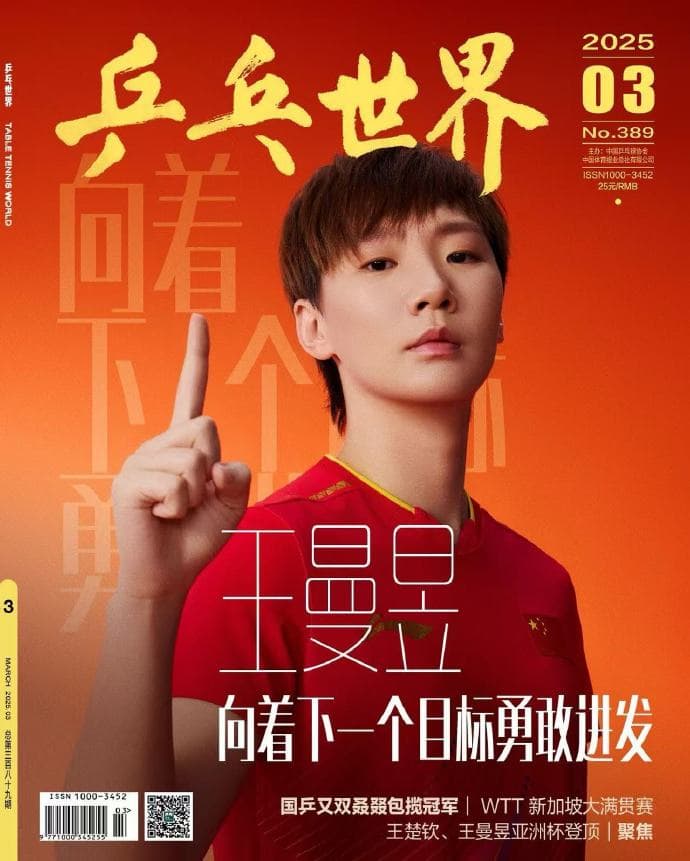 乒乓世界3月